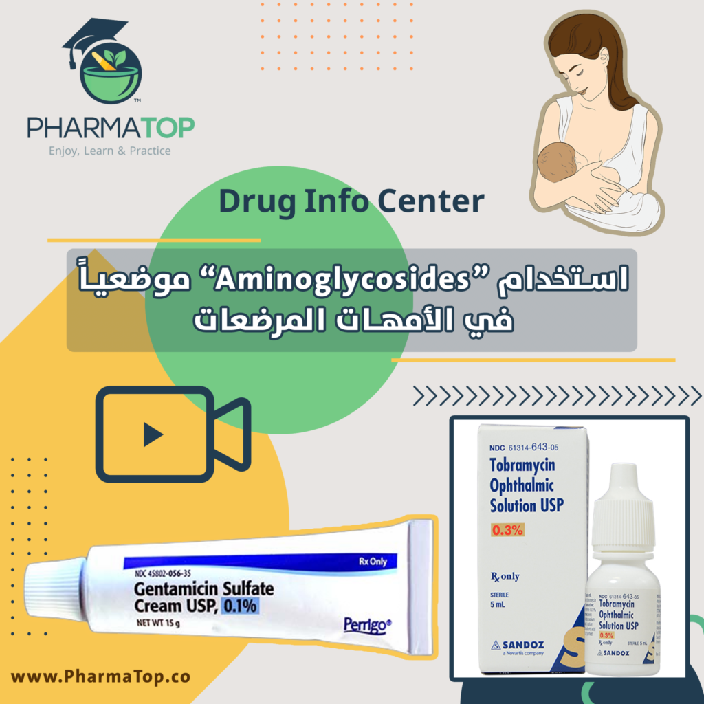 Topical aminoglycosides breastfeeding